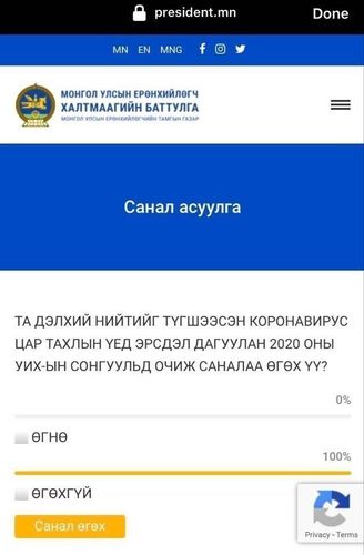ЕТГ:УИХ-ын сонгуулийг хойшлуулах асуудлаар иргэдийн саналыг авч байна