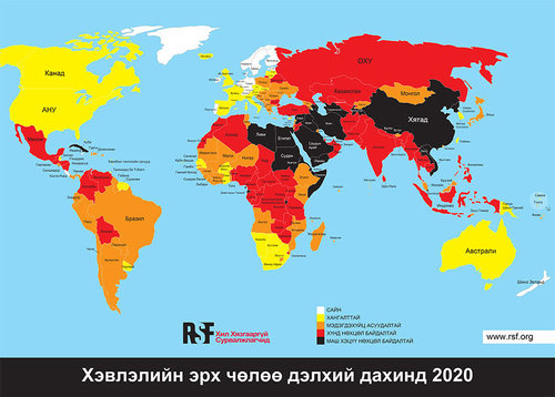 Монгол Улс хэвлэлийн эрх чөлөөний индексээрээ 180 орноос 73-т жагсчээ