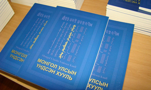 Монгол Улсын Үндсэн хуульд оруулсан нэмэлт, өөрчлөлт өнөөдрөөс албан ёсоор хүчин төгөлдөр боллоо