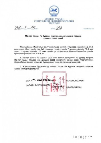 СЕХ-ноос Ж.Эрдэнэбатыг гишүүнээр тооцож тогтоол гаргажээ