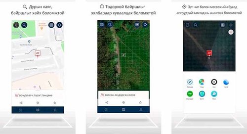 Онцгой байдлынхан “Гурван үг”-ийг ашиглаж эхэлжээ