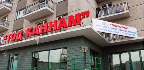 “Тод Каннам” эмнэлгийн эмч нарын хэргийг прокурорт буцаажээ