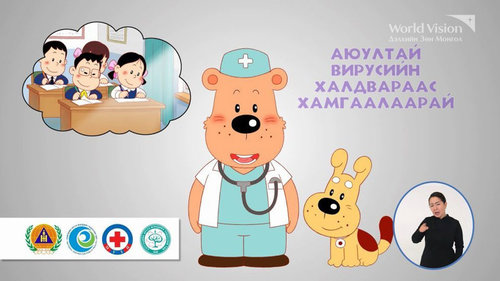 COVID-19: Аврагч мазаалайн зөвлөмж