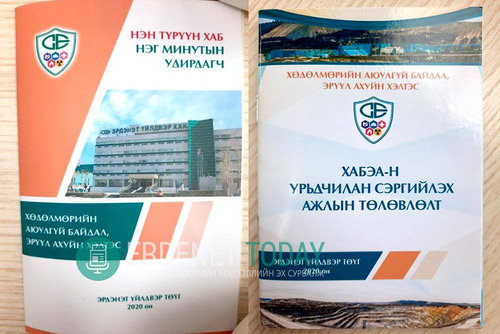 Эрдэнэт үйлдвэрийн инженерийн шугам сүлжээний нэгдсэн мэдээллийн санг шинэчлэв