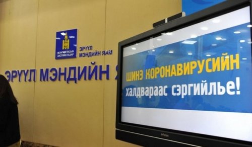 ЭМЯ: Хонгконгоос ирсэн нэг хүнээс халдвар илэрлээ