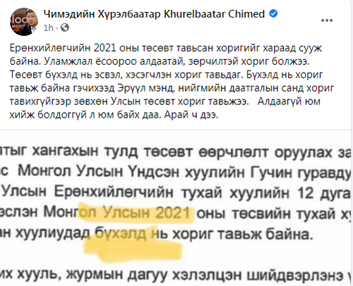 Сангийн сайд Ч.Хүрэлбаатар Ерөнхийлөгчийн алдааг засав