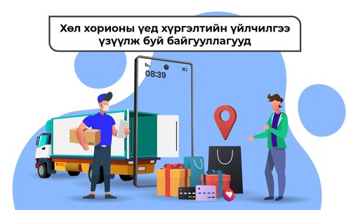Бүх байгууллага хүргэлтээр бараагаа худалдаалах боломжтой