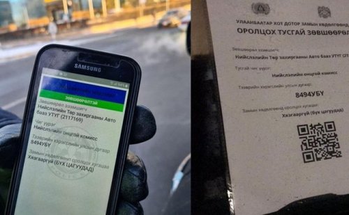 QR кодыг засварлан хөдөлгөөнд оролцох тохиолдол нэмэгджээ