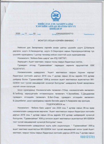 Гурвансайхан компанийн ураны зөвшөөрлийг хүчингүй болголоо