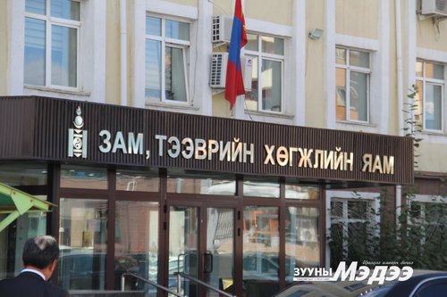 Зам, тээврийн салбарын шагнал олголт цахим хэлбэрт шилжжээ