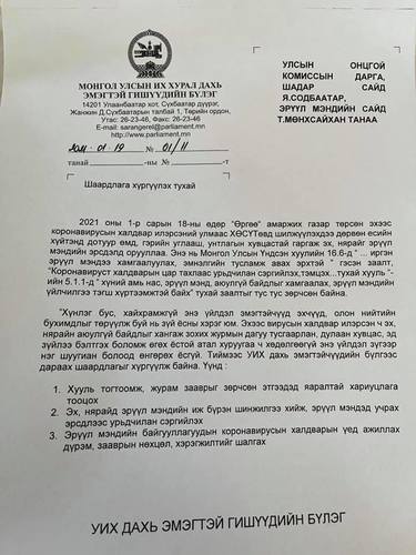 Эмэгтэй гишүүдийн бүлгээс УОК-т шаардлага хүргүүлэв