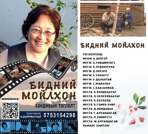 “Бидний Мойлхон” хандивын тоглолт болно