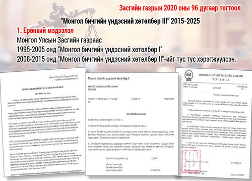 “Монгол бичгийн үндэсний хөтөлбөр” хэмээх үлгэр 30 дахь жилдээ үргэлжлэх үү