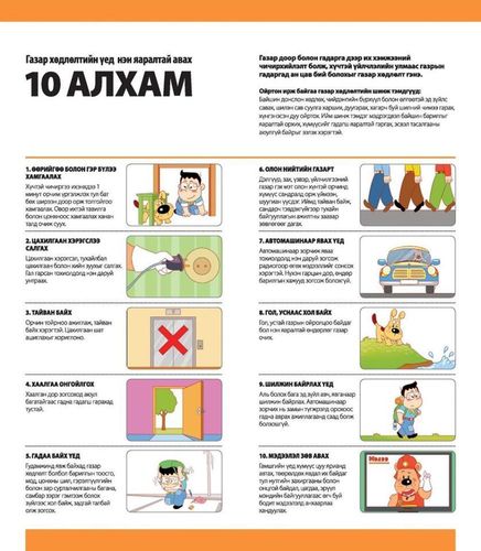 Газар хөдлөлтийн гамшгаас анхааруулах системийг өнөөдөр туршина