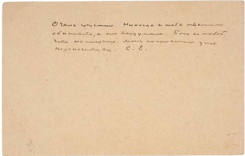 Сергей Есенины 1916 онд бичсэн зурвас Константинов дахь түүний музейн санд нэмэгдлээ