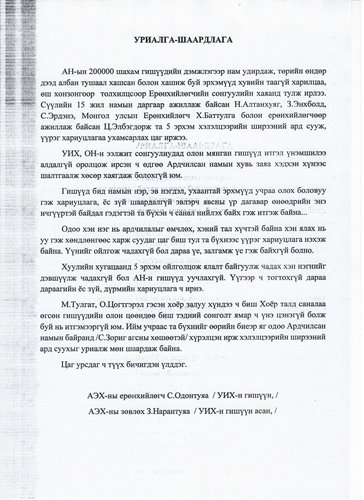 Х.Баттулга, С.Эрдэнэ, Ц.Элбэгдорж, З.Энхболд, Н.Алтанхуяг нарыг хэлэлцээрийн ширээнд суухыг уриаллаа