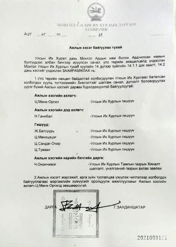 МАН, АН-ын бүлгүүд зөвшилцөх, Ажлын хэсэг байгуулав