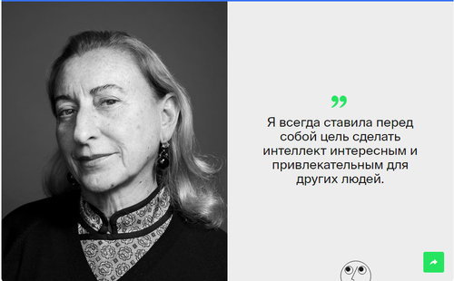Миуччи Прада-н амьдралын алтан дүрмүүд