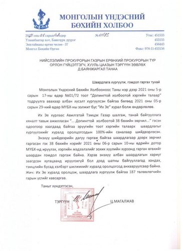 МҮБХ: Допингийн эсрэг үндэсний төвийн удирдлагуудыг шалгуулна