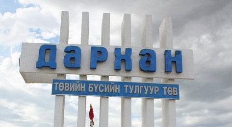 Дархан руу ирэх сарын 1-нээс хяналтгүй нэвтрүүлнэ