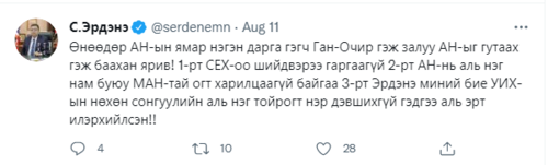 С.Эрдэнэ: Би нөхөн сонгуульд нэр дэвшихгүй