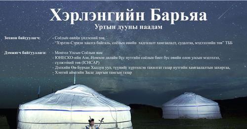 “Хэрлэнгийн баръяа” уртын дууны наадам болно