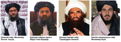 Талибанчууд засгийн газрын бүрэлдэхүүнээ танилцууллаа