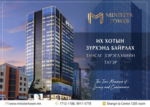Minister Tower: Их хотын зүрхэнд байрлах тансаг зэрэглэлийн Тауэр