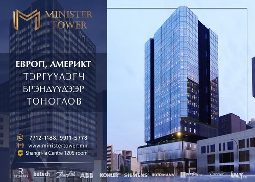 Minister tower: Европт, Америкт тэргүүлэгч брэндүүд