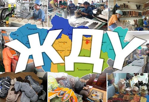 ЖДҮГ арилжааны хэлбэрээр ажиллана