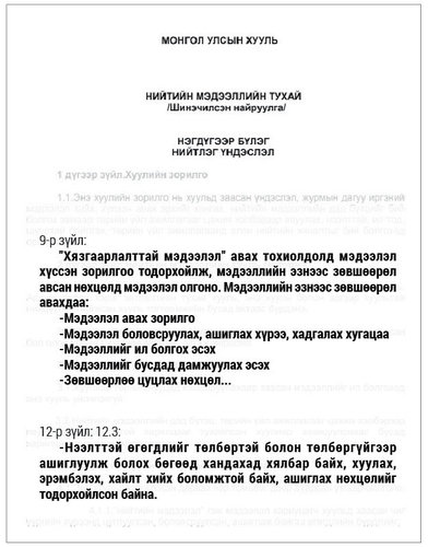 Төрөөс мэдээлэл хүсэхэд “долоон булчирхай”-гаа тоочих албагүй