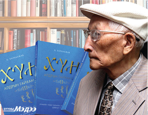 Төр, нийгмийн нэрт зүтгэлтэн Цэрэнпилийн Балхаажав