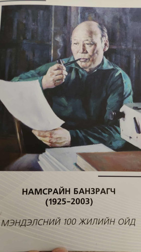 Зохиолч Намсрайн Банзрагч мэндэлсний 100 жилийн ой тохиож байна