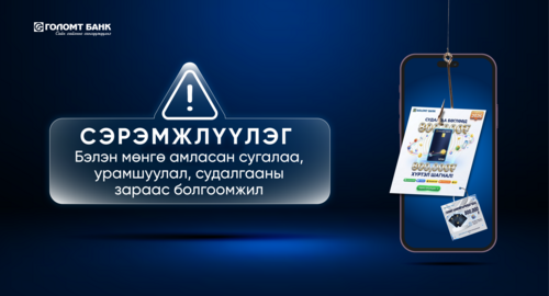 Сэрэмжлүүлэг